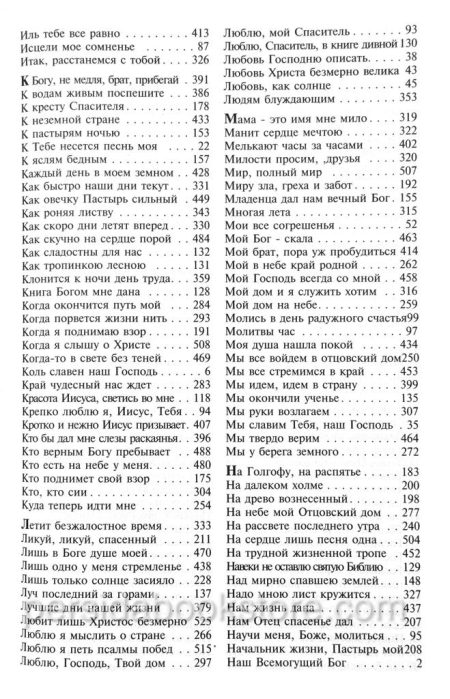 Евангельские гимны возрождения (нотный сборник) - Image 8