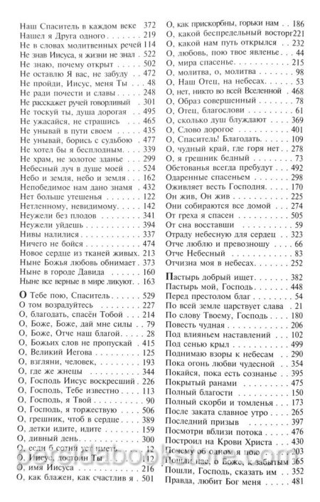 Евангельские гимны возрождения (нотный сборник) - Image 9