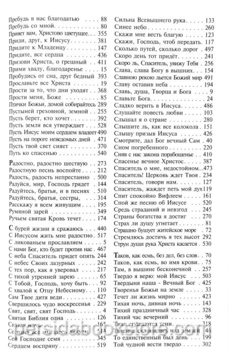 Евангельские гимны возрождения (нотный сборник) - Image 10