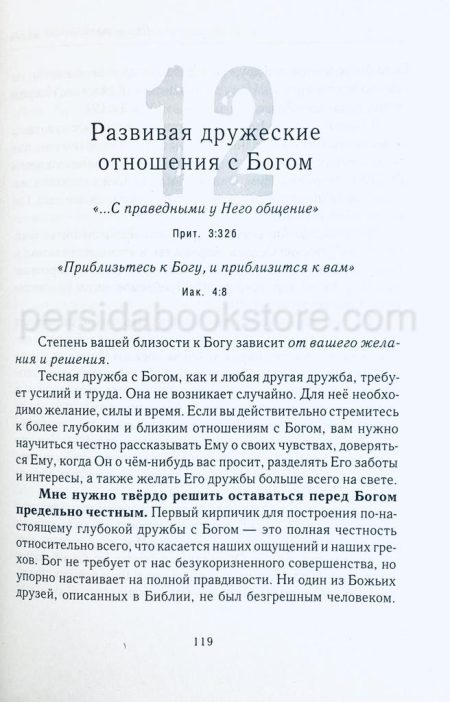 Целеустремленная жизнь. Рик Уоррен - Image 7