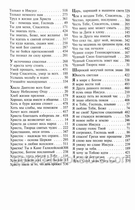 Евангельские гимны возрождения (нотный сборник) - Image 11