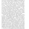 Письма к разным лицам о разных предметах веры и жизни. Святитель Феофан Затворник — изображение 4