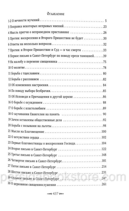 Письма к разным лицам о разных предметах веры и жизни. Святитель Феофан Затворник — изображение 5