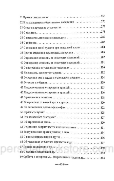 Письма к разным лицам о разных предметах веры и жизни. Святитель Феофан Затворник — изображение 6