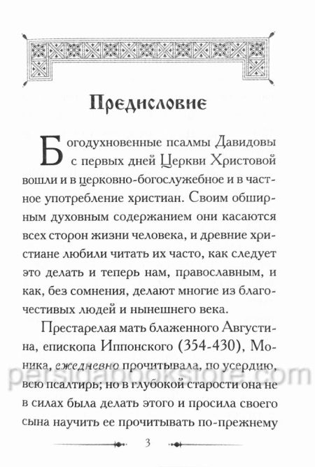 Карманная Псалтирь Блаженного Августина — изображение 4