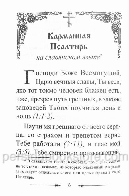 Карманная Псалтирь Блаженного Августина — изображение 5