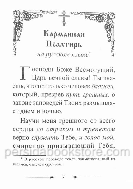 Карманная Псалтирь Блаженного Августина — изображение 6