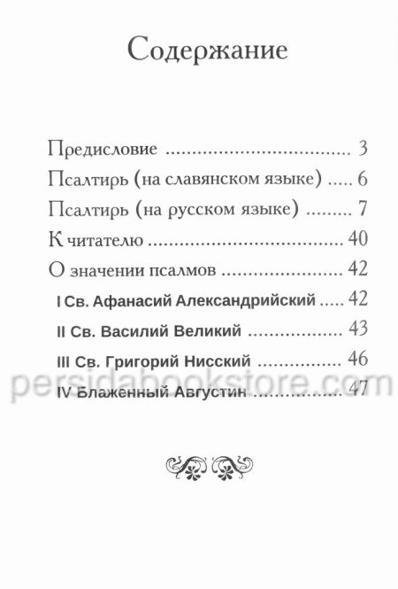 Карманная Псалтирь Блаженного Августина — изображение 7