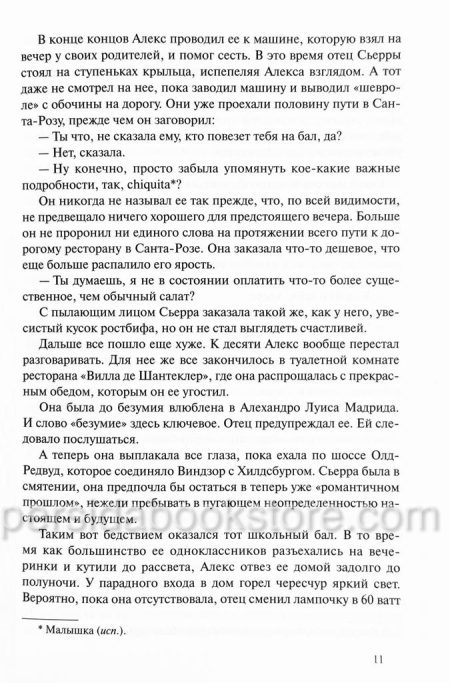 Алая нить. Франсин Риверс - Image 4