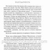 Алая нить. Франсин Риверс - Image 5