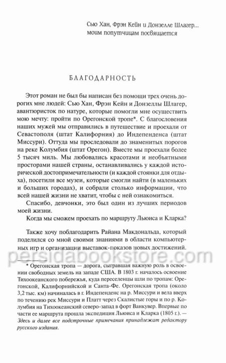 Алая нить. Франсин Риверс - Image 5