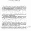 Звуки шофара. Франсин Риверс — изображение 4