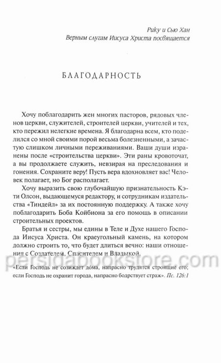 Звуки шофара. Франсин Риверс — изображение 4