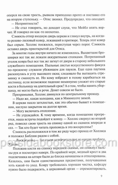 Звуки шофара. Франсин Риверс — изображение 5