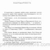 Сад Лиоты. Франсин Риверс - Image 4