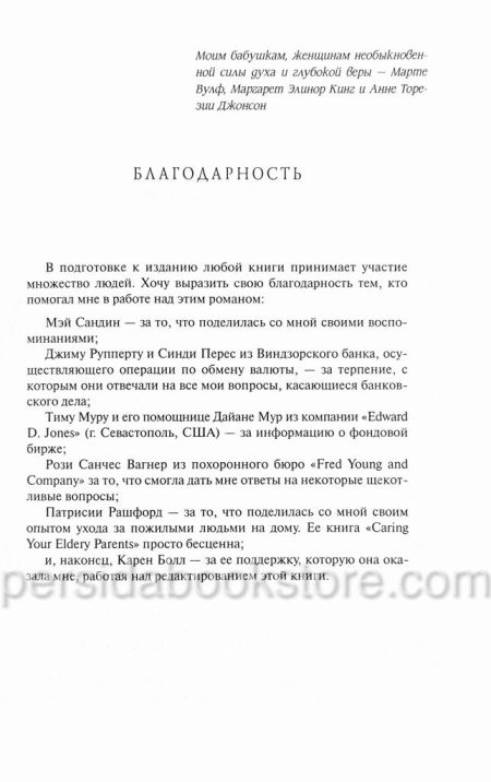 Сад Лиоты. Франсин Риверс - Image 4