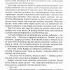 Сад Лиоты. Франсин Риверс - Image 5