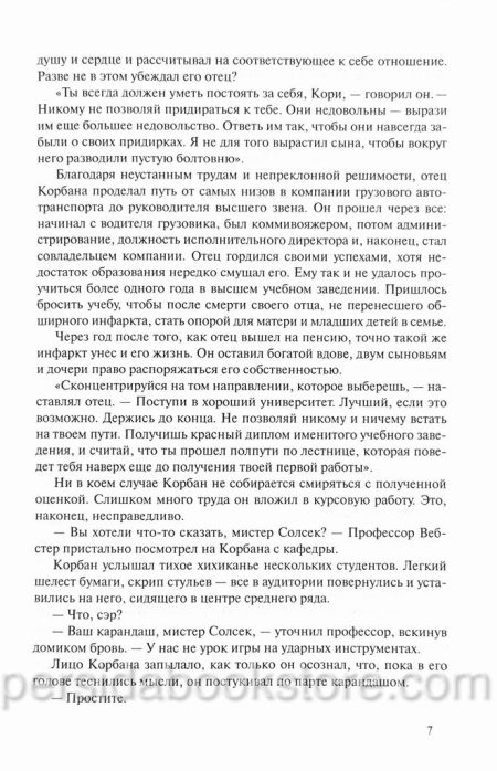 Сад Лиоты. Франсин Риверс - Image 5