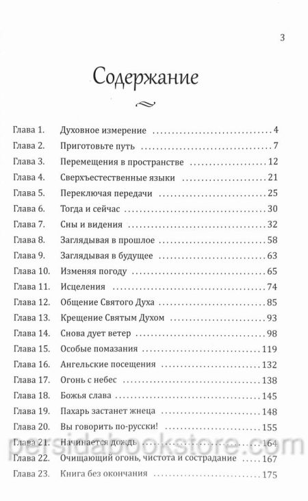 Сверъестественные горизонты. Чарльз и Френсис Хантер — изображение 4