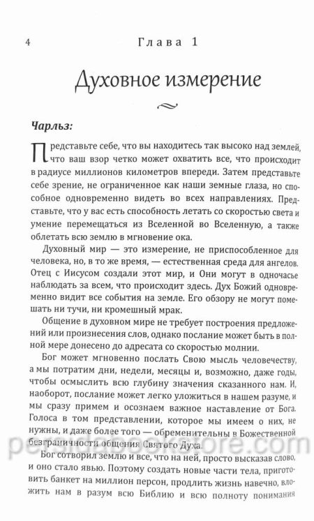Сверъестественные горизонты. Чарльз и Френсис Хантер — изображение 5