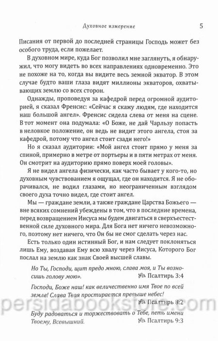 Сверъестественные горизонты. Чарльз и Френсис Хантер — изображение 6