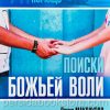Поиски Божьей воли. Джош Макдауэлл — изображение 2