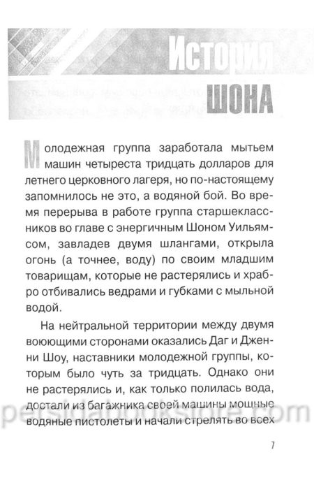 Мысли о самоубийстве. Джош Макдауэлл — изображение 4