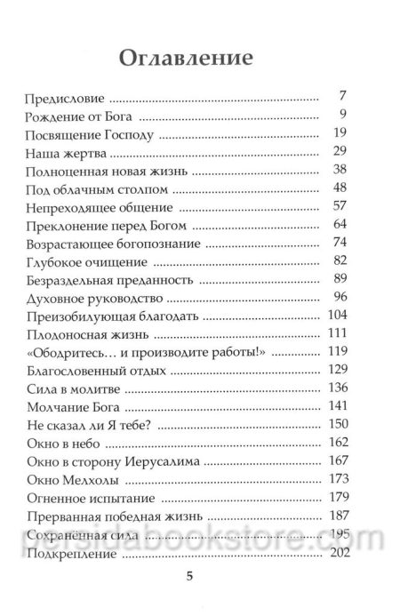Сокровенное общение с Богом. Яков Крекер — изображение 4