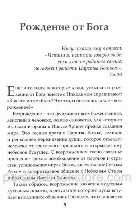 Сокровенное общение с Богом. Яков Крекер — изображение 6