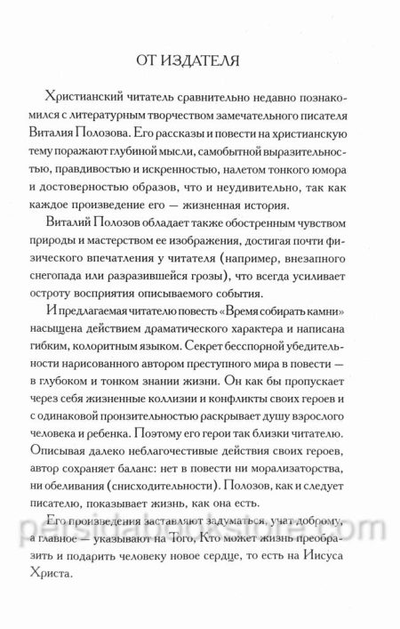 Прощеный хлеб. Полозов Виталий — изображение 4