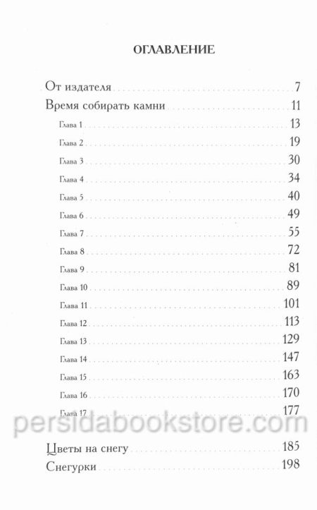 Прощеный хлеб. Полозов Виталий — изображение 5