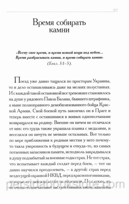Прощеный хлеб. Полозов Виталий — изображение 7