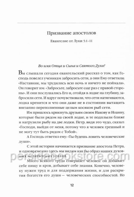 О вечном и временном. Александр Мень — изображение 5