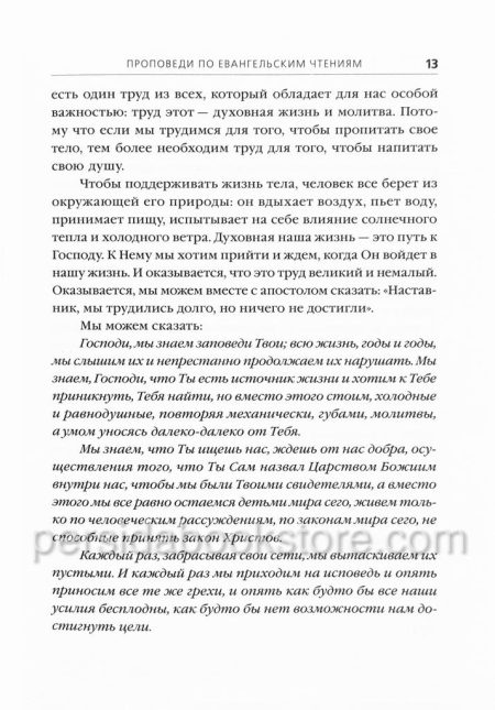 О вечном и временном. Александр Мень — изображение 6