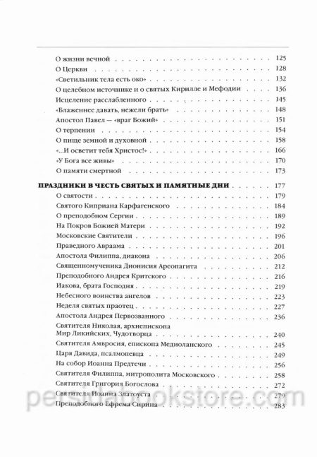 О вечном и временном. Александр Мень — изображение 8