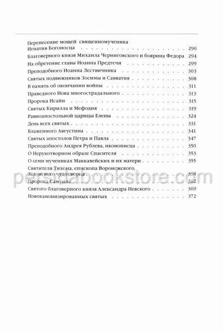 О вечном и временном. Александр Мень — изображение 9