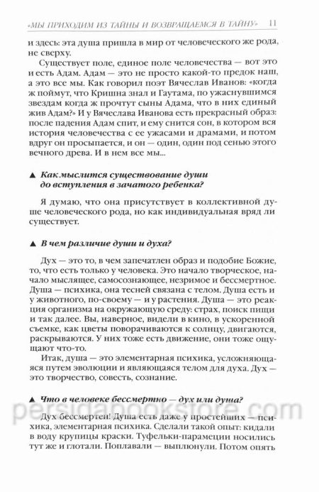 Отец Александр Мень отвечает на вопросы — изображение 6