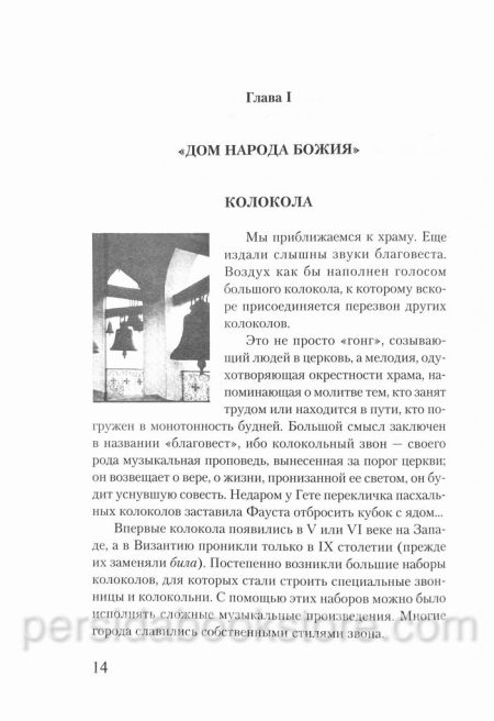 Таинство Слово и Образ. Александр Мень — изображение 5