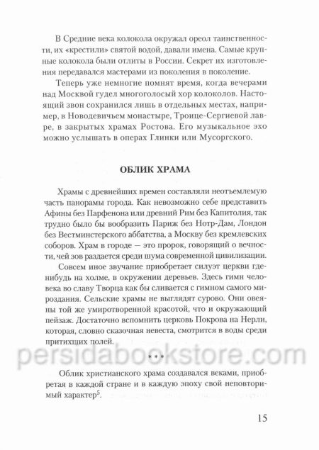 Таинство Слово и Образ. Александр Мень — изображение 6