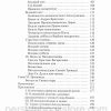 Таинство Слово и Образ. Александр Мень — изображение 8