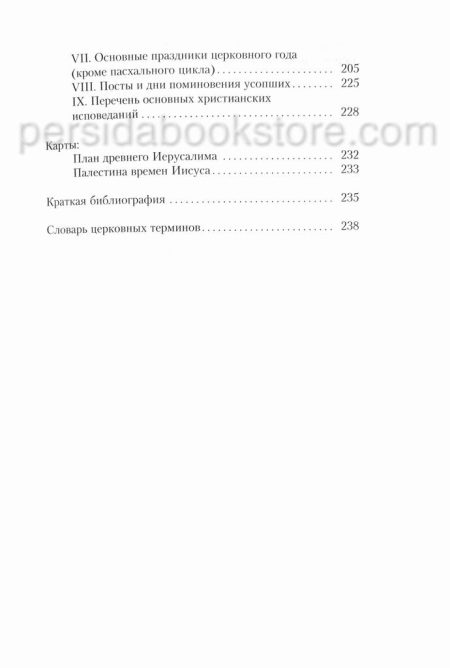 Таинство Слово и Образ. Александр Мень — изображение 9