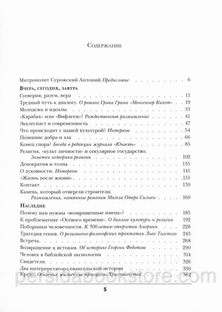 Трудный путь к диалогу. Александр Мень — изображение 4