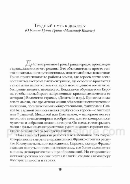 Трудный путь к диалогу. Александр Мень — изображение 6