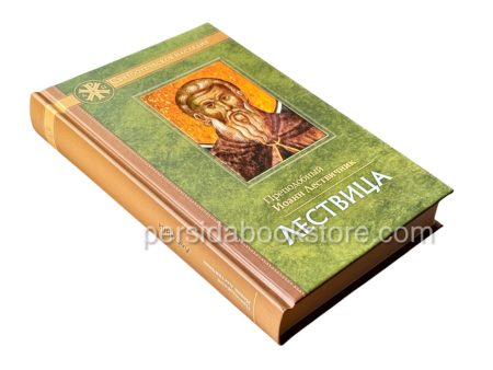 Лествица. Преподобный Иоанн Лествичник - Image 2