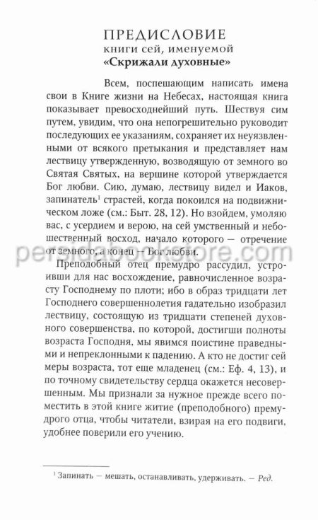 Лествица. Преподобный Иоанн Лествичник - Image 3