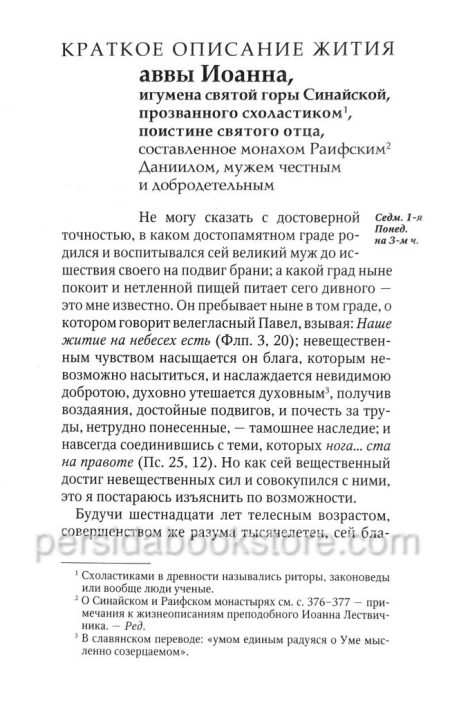 Лествица. Преподобный Иоанн Лествичник - Image 4