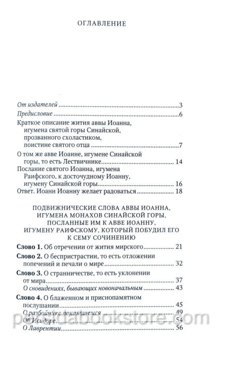 Лествица. Преподобный Иоанн Лествичник - Image 5
