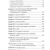 Лествица. Преподобный Иоанн Лествичник - Image 6