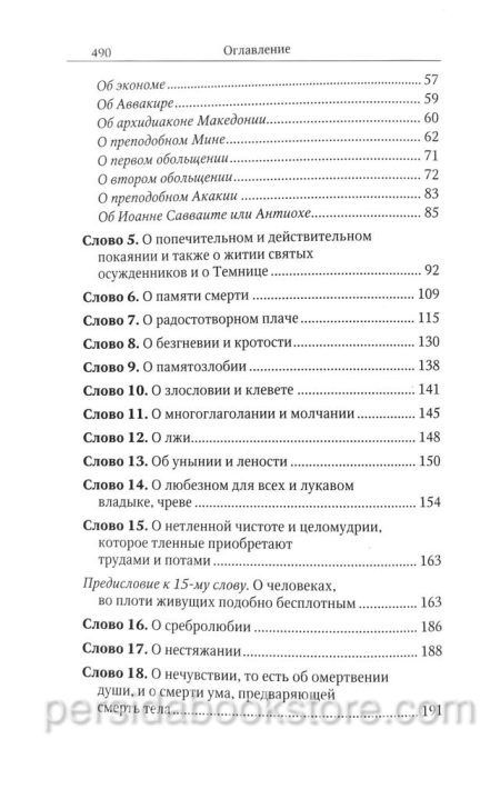 Лествица. Преподобный Иоанн Лествичник - Image 6