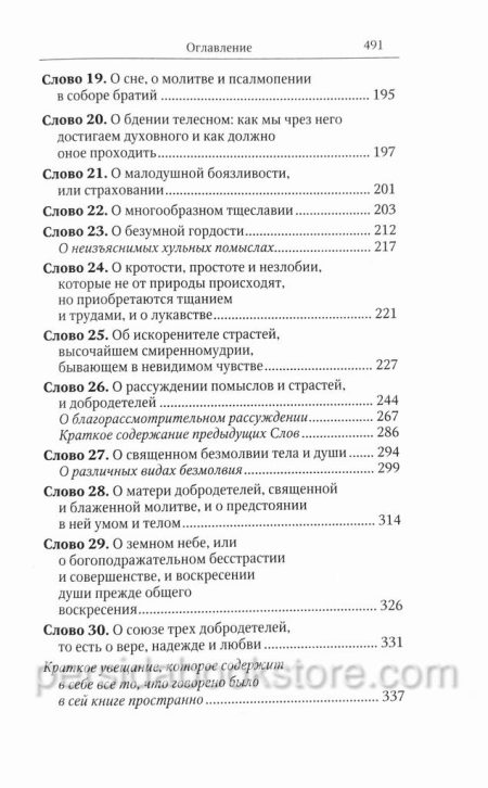Лествица. Преподобный Иоанн Лествичник - Image 7